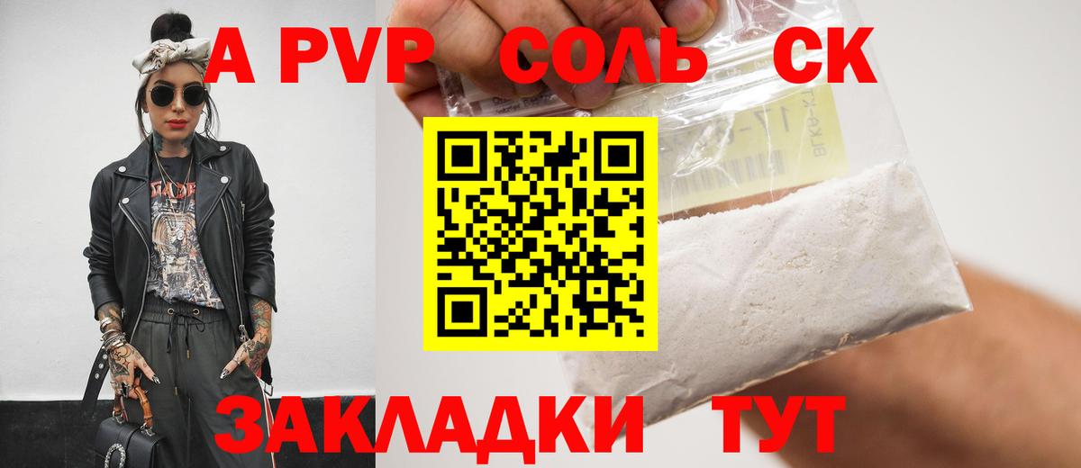 APVP Соль Ревда