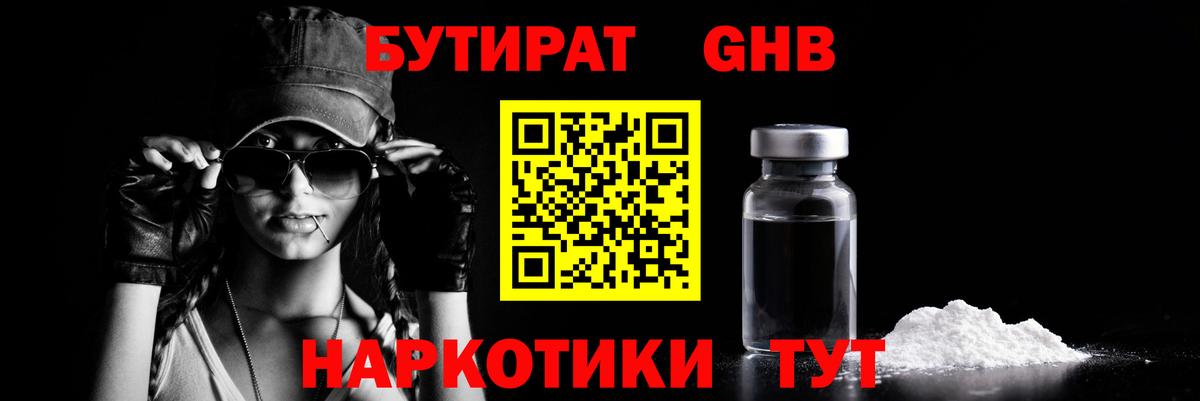 БУТИРАТ 1.4BDO Ревда