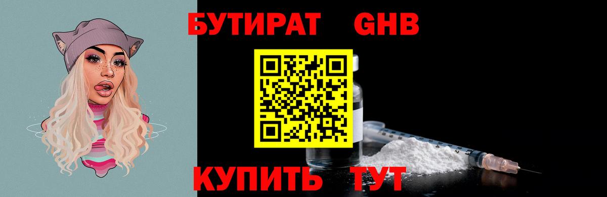 Ревда  Бутират жидкий экстази  Вход с VPN 