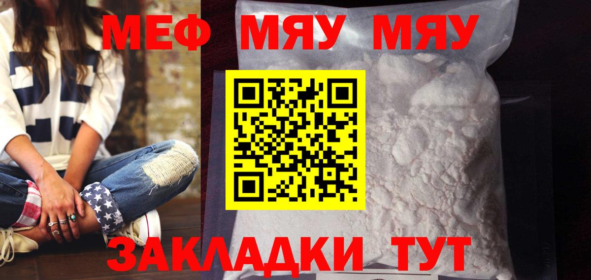 Меф мяу мяу  Вход с VPN  Ревда  OMG ТОР  Мефедрон мяу мяу 