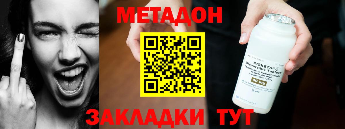 Метадон кристалл Ревда