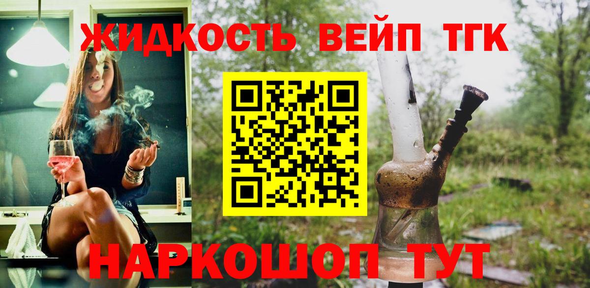 Дистиллят ТГК жижа Ревда
